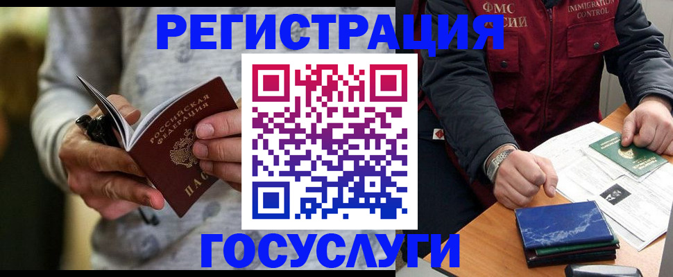 миграционный учет в Новосибирской области